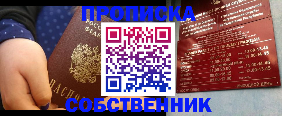 временная регистрация недорого в Амурской области