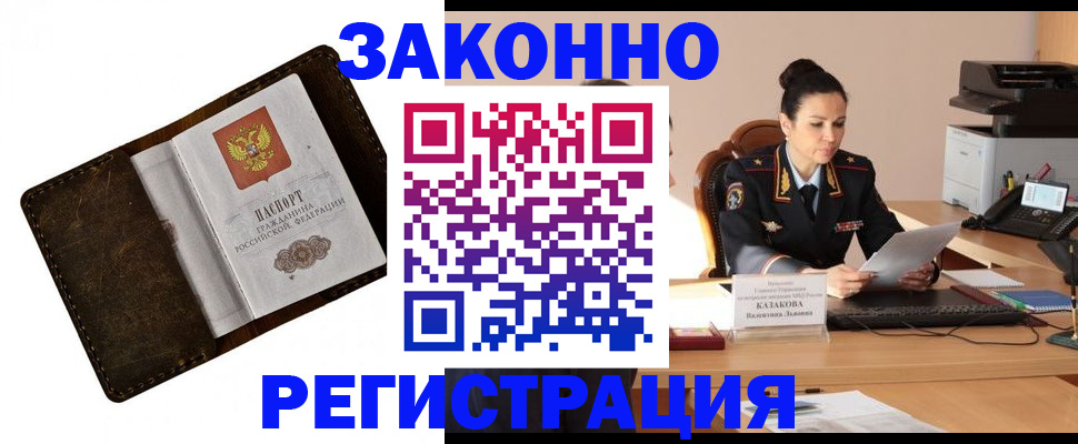 временная регистрация недорого в Амурской области